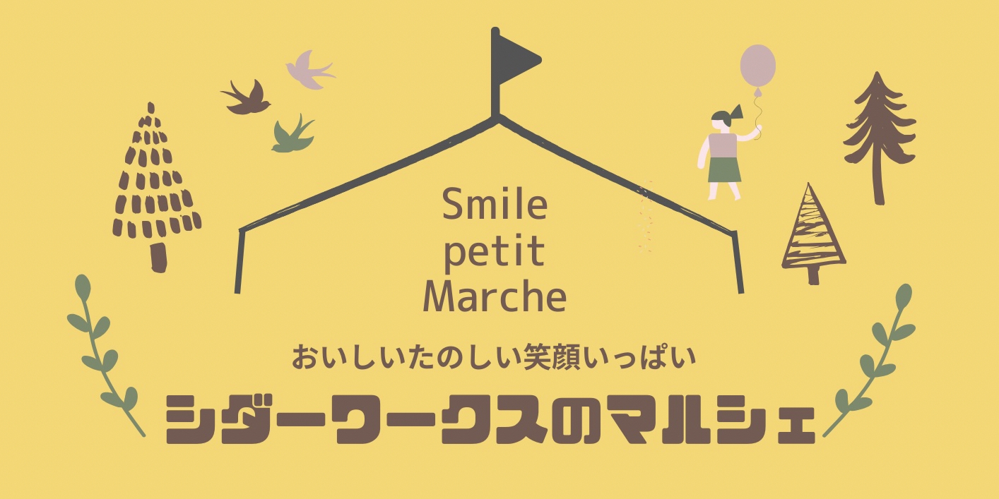 マルシェHPトップ.jpg